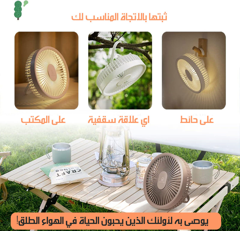 مروحة محمولة قابلة للتعليق و شحن مع اضاءة ليلية وريموت DESKTOP FAN LJQ-131