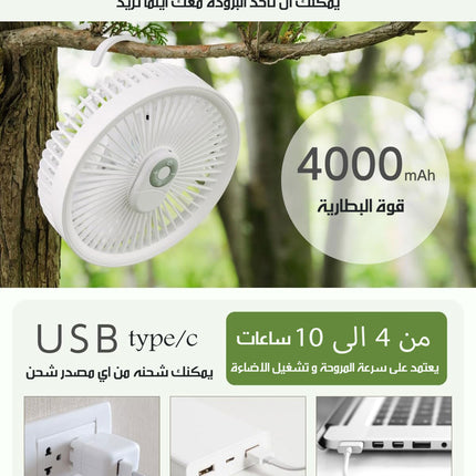 مروحة محمولة قابلة للتعليق و شحن مع اضاءة ليلية وريموت DESKTOP FAN LJQ-131