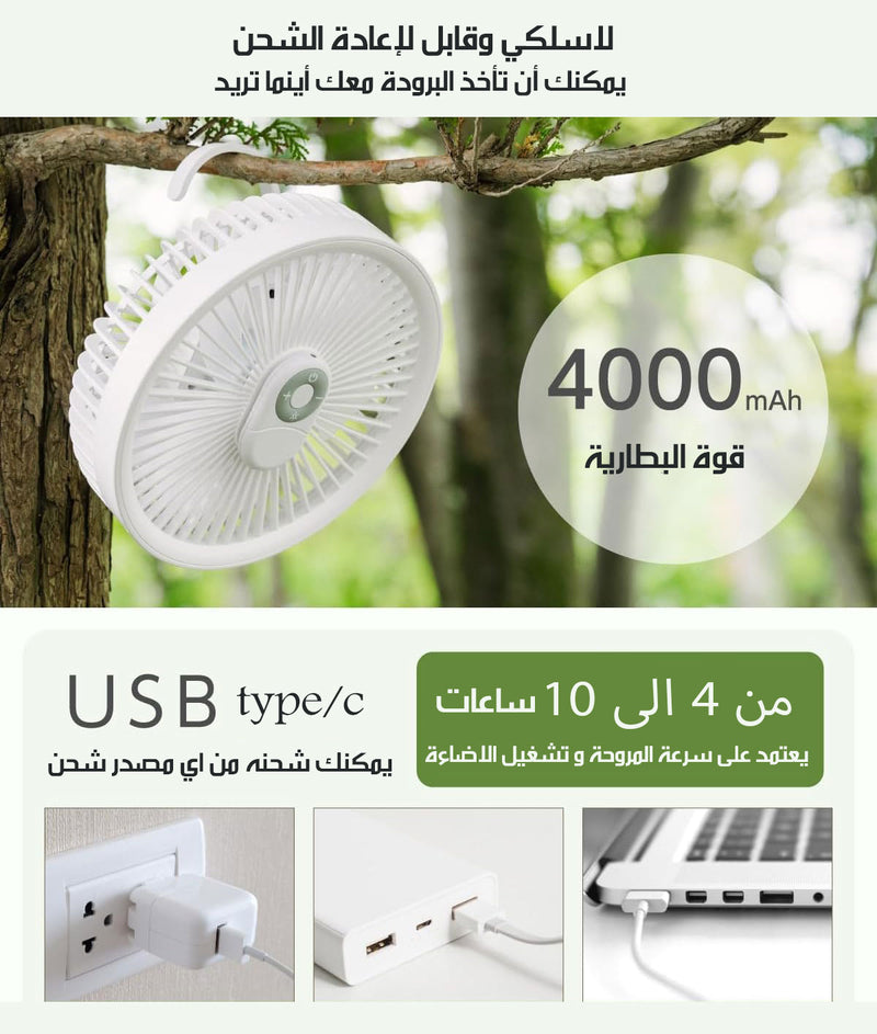مروحة محمولة قابلة للتعليق و شحن مع اضاءة ليلية وريموت DESKTOP FAN LJQ-131