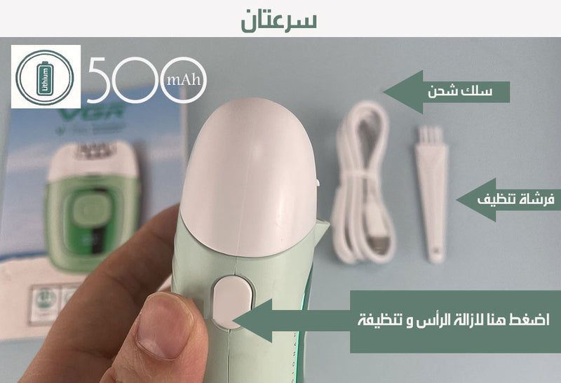 ماكينة إزالة الشعر شحن PROFESSIONAL LADY EPILATOR VGR V-760