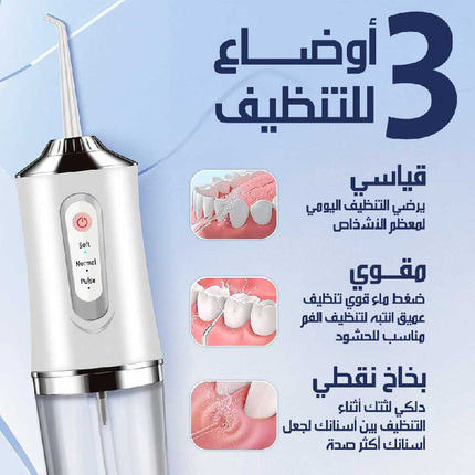 طقم العناية الذكي بالأسنان خيط مائي احترافي+فرشاة مبتكرة Smart Dental Care Kit Professional Water Flosser + Innovative Toothbrush