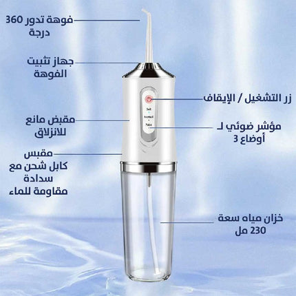 طقم العناية الذكي بالأسنان خيط مائي احترافي+فرشاة مبتكرة Smart Dental Care Kit Professional Water Flosser + Innovative Toothbrush