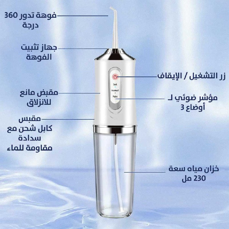 طقم العناية الذكي بالأسنان خيط مائي احترافي+فرشاة مبتكرة Smart Dental Care Kit Professional Water Flosser + Innovative Toothbrush