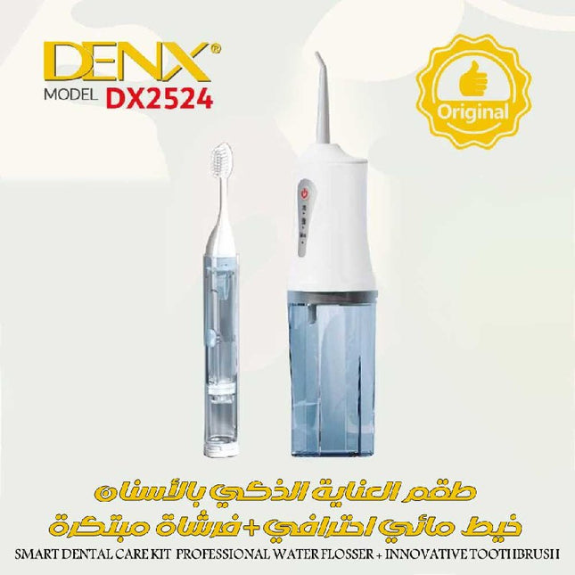 طقم العناية الذكي بالأسنان خيط مائي احترافي+فرشاة مبتكرة Smart Dental Care Kit Professional Water Flosser + Innovative Toothbrush