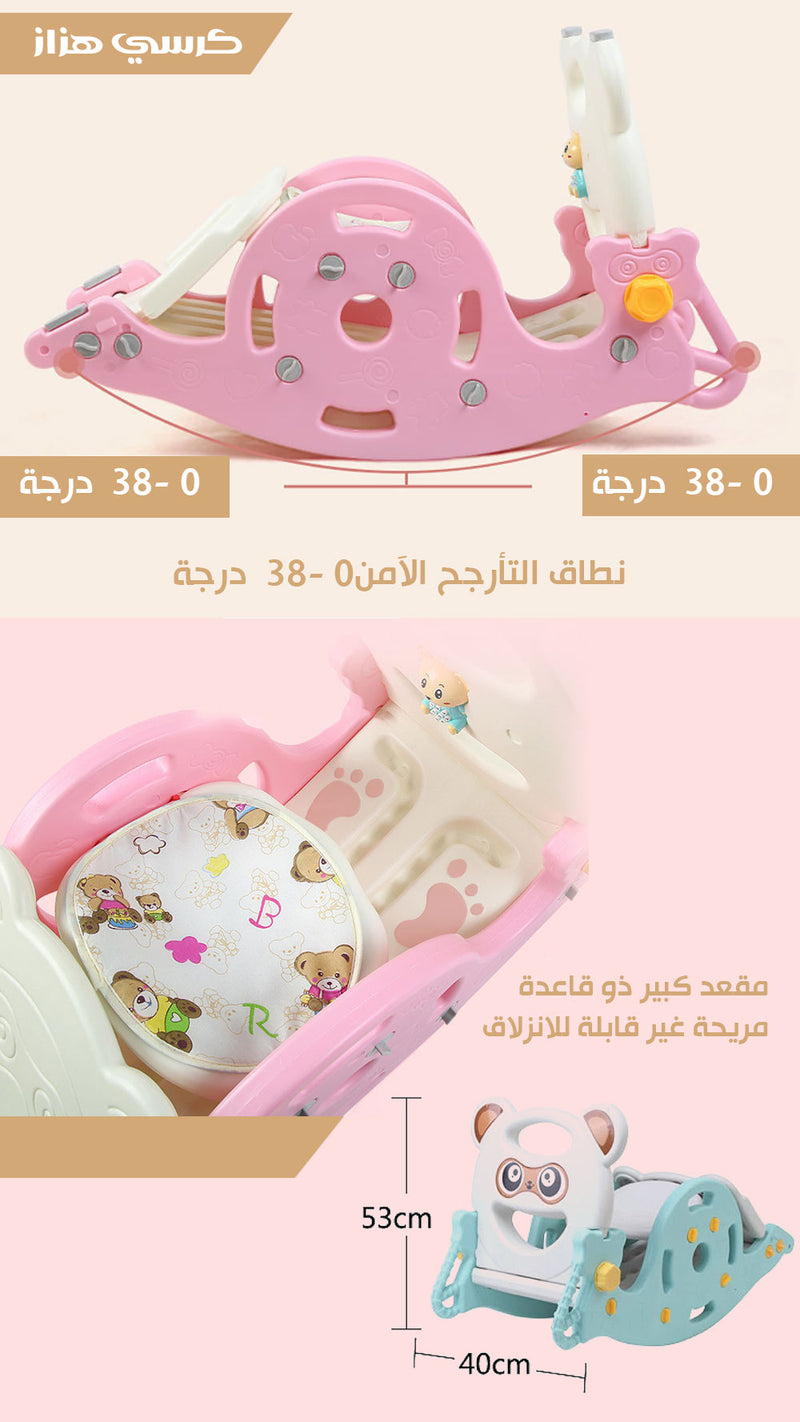اللعبة الثلاثية زحليقة و كرسي هزاز و حلقة كرة سلة Three In One Game