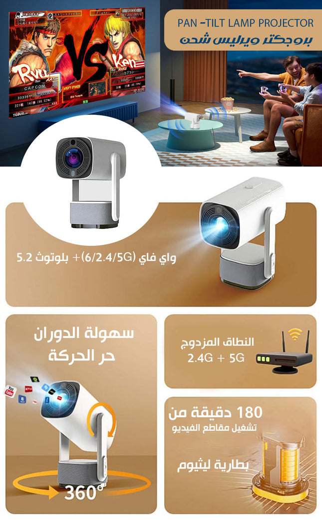 بروجكتر ويرليس شحن PAN-TILT LAMP PROJECTOR