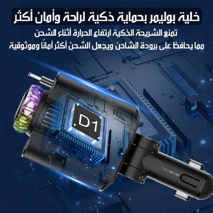 شحن سريع USB-C قابل للسحب مع معطر هواء وإضاءة نجوم Fast USB-C Retractable Car Charger With Air Freshener And Starlight Lighting