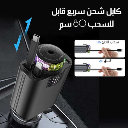 شحن سريع USB-C قابل للسحب مع معطر هواء وإضاءة نجوم Fast USB-C Retractable Car Charger With Air Freshener And Starlight Lighting
