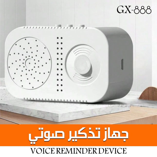 جهاز تذكير صوتي Voice Reminder Device GX-888