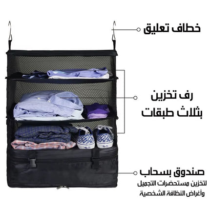 حقيبة تخزين وترتيب الملابس للسفر قابلة للتعليق Hanging Travel Organizer