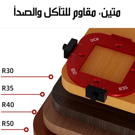 آلة تقليم الزوايا الخشبية بشكل دائري Round Corner Woodworking Trimming Tool