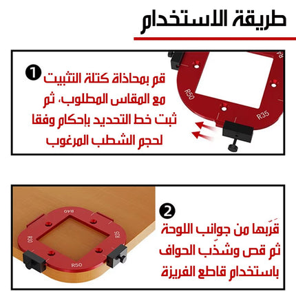 آلة تقليم الزوايا الخشبية بشكل دائري Round Corner Woodworking Trimming Tool