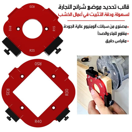 آلة تقليم الزوايا الخشبية بشكل دائري Round Corner Woodworking Trimming Tool
