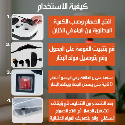 منظف بخار قـوى متعدد الاستخدامات Powerful Multi-Purpose Steam Cleaner