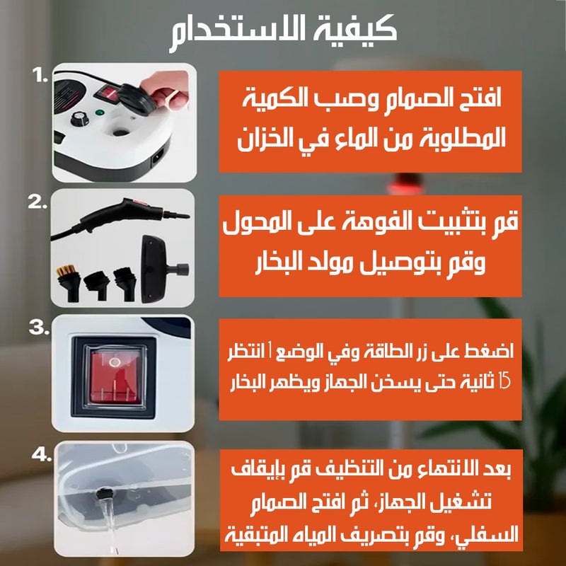 منظف بخار قـوى متعدد الاستخدامات Powerful Multi-Purpose Steam Cleaner