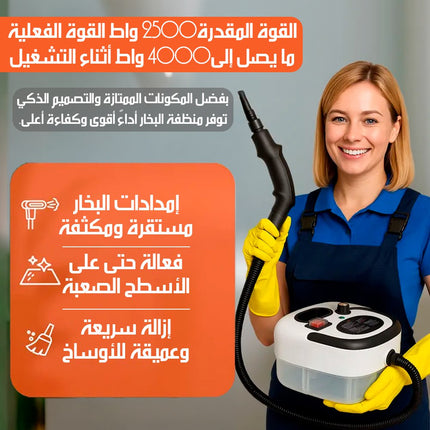 منظف بخار قـوى متعدد الاستخدامات Powerful Multi-Purpose Steam Cleaner