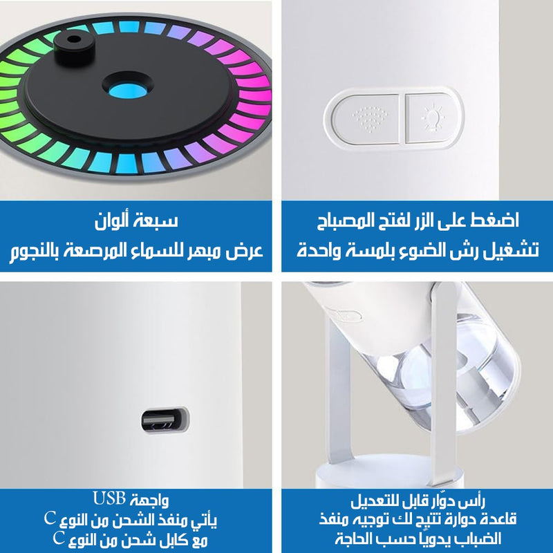 مبخره و معطر لترطيب الجو مع بروجكتر اضاءة النجوم Aromatic Diffuser With Star Projector And RGB Light