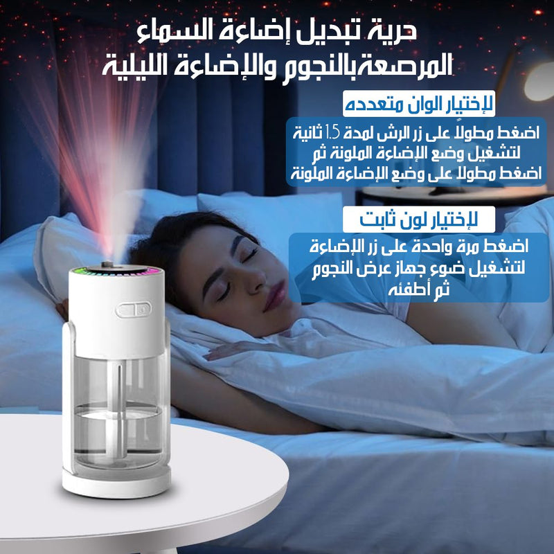 مبخره و معطر لترطيب الجو مع بروجكتر اضاءة النجوم Aromatic Diffuser With Star Projector And RGB Light