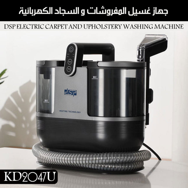 جهاز غسيل المفروشات و السجاد الكهربائية 3-DSP Electric Carpet And Upholstery Washing Machine KD2047u