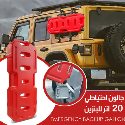 جالون احتياطي 20 لتر للبنزين Emergency Backup Gallon