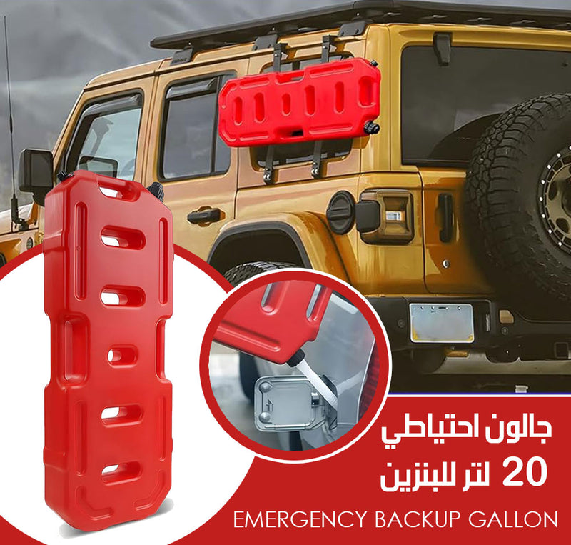 جالون احتياطي 20 لتر للبنزين Emergency Backup Gallon
