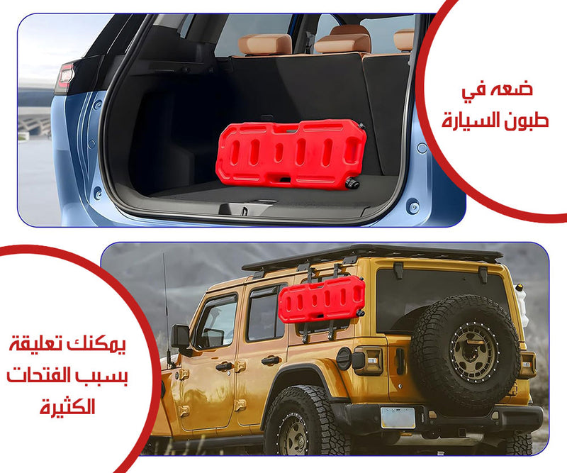 جالون احتياطي 20 لتر للبنزين Emergency Backup Gallon