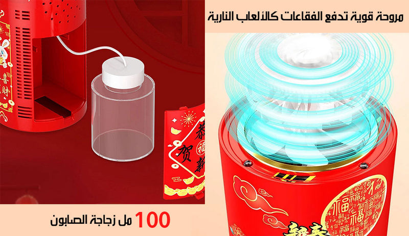 آلة فقاعات الصابون الاوتوماتيكية على شكل العاب نارية شحن Bubble Machine