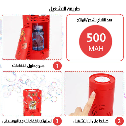 آلة فقاعات الصابون الاوتوماتيكية على شكل العاب نارية شحن Bubble Machine