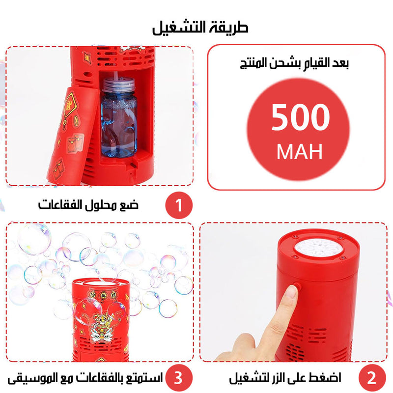 آلة فقاعات الصابون الاوتوماتيكية على شكل العاب نارية شحن Bubble Machine