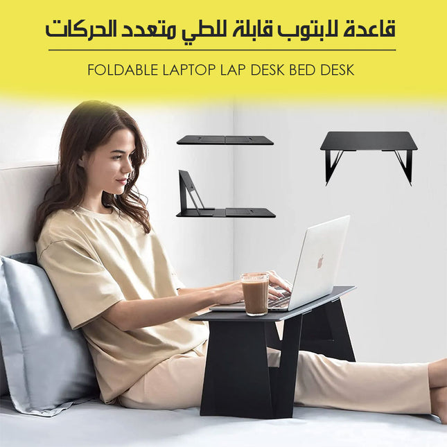 قاعدة لابتوب قابلة للطي متعدد الحركات Foldable Laptop Lap Desk Bed Desk