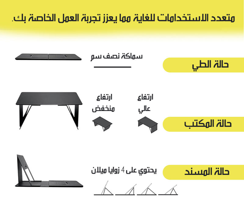 قاعدة لابتوب قابلة للطي متعدد الحركات Foldable Laptop Lap Desk Bed Desk
