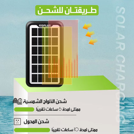 نظام إضاءة على الطاقة الشمسية مع بلوتوث وراديو GD-8072 Solar-Powered Lighting System With Bluetooth And Radio