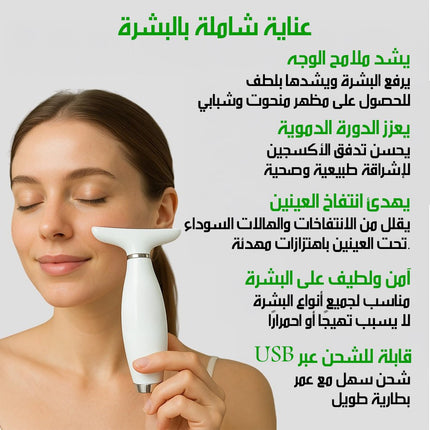 جهاز تدليك الوجه والرقبة Face And Neck Massager