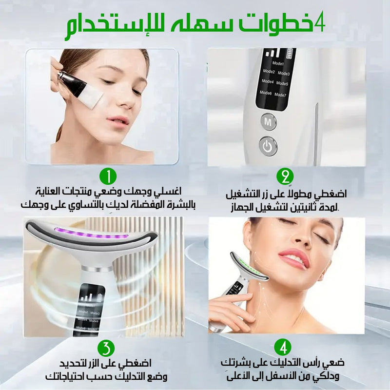 جهاز تدليك الوجه والرقبة Face And Neck Massager