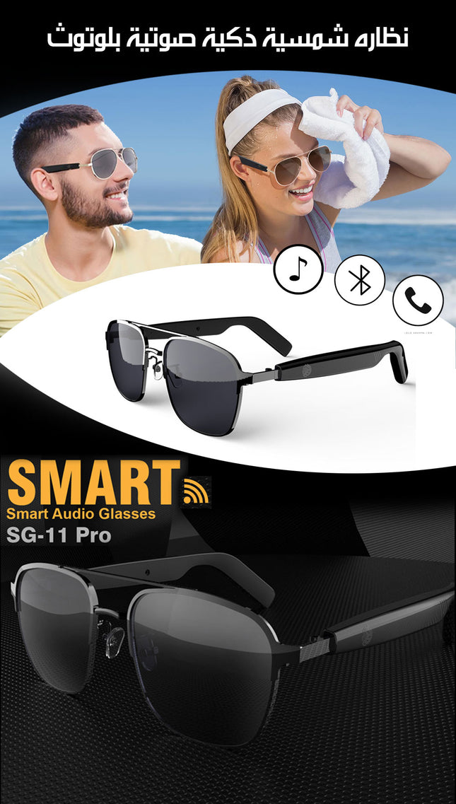 نظاره شمسية ذكية صوتية بلوتوث SMART Smart Audio Glasses SG-11 Pro