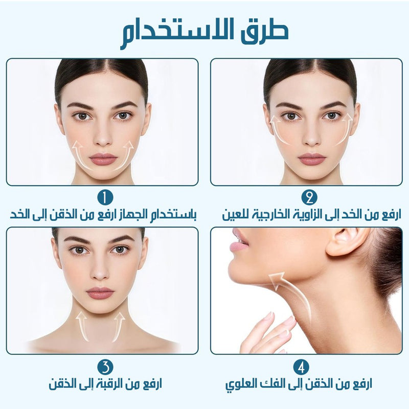 جهاز نحت وشد الوجه والرقبة Face & Neck Sculpting And Firming Device ES-1081