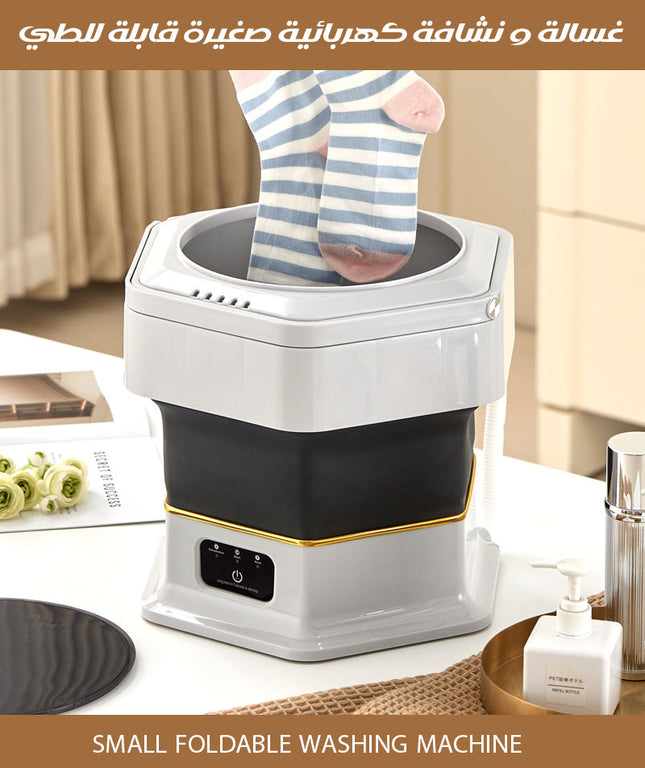 غسالة و نشافة كهربائية صغيرة قابلة للطي Small Foldable Washing Machine