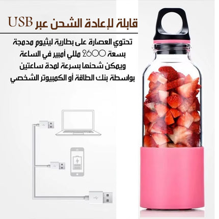 خلاط عصير محمول للفواكه والخضروات قابل للشحن Rechargeable Portable Juicer Blenderfor Fruits And Vegetables