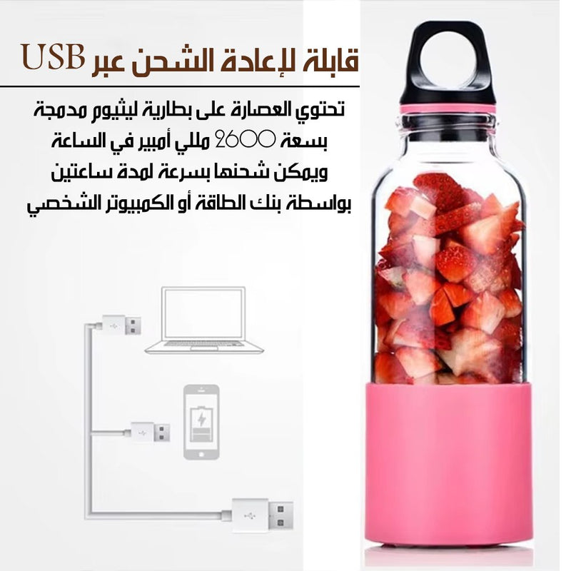 خلاط عصير محمول للفواكه والخضروات قابل للشحن Rechargeable Portable Juicer Blenderfor Fruits And Vegetables