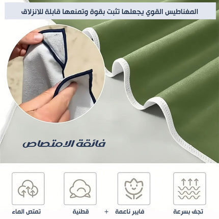 منشفة بأطراف مغناطيسية Magnatic Towel