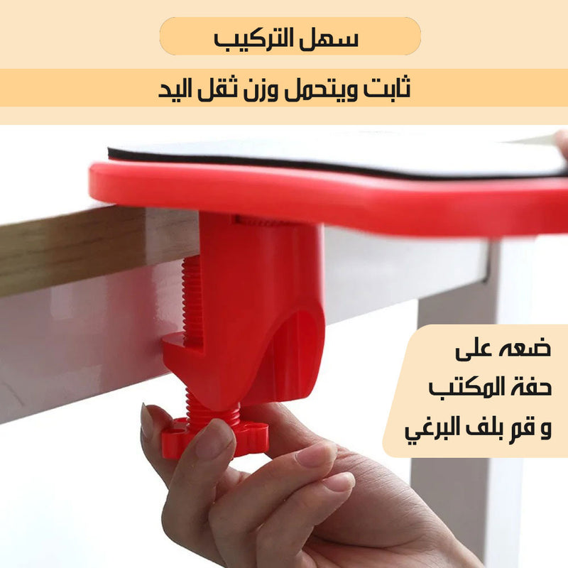 مسند الذراع للمكتب او الكرسي Armrest On Desk
