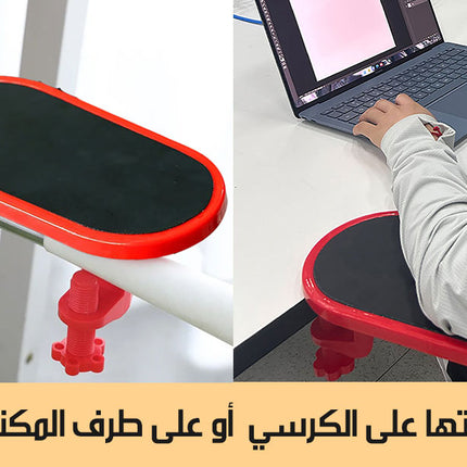 مسند الذراع للمكتب او الكرسي Armrest On Desk