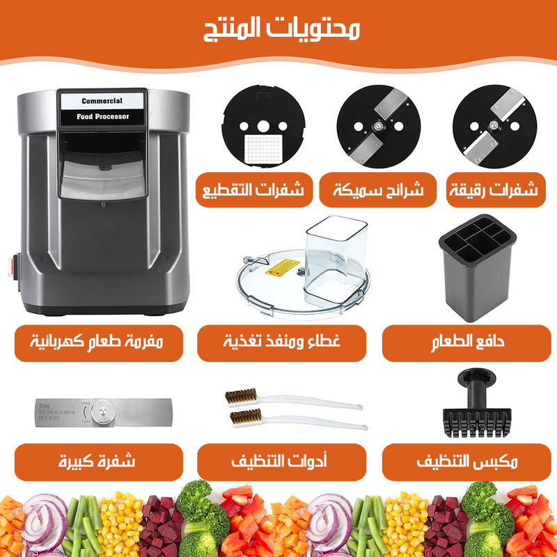 ماكينة تقطيع الخضراوات الكهربائية الاحترافية MultifunctionalFood Processor