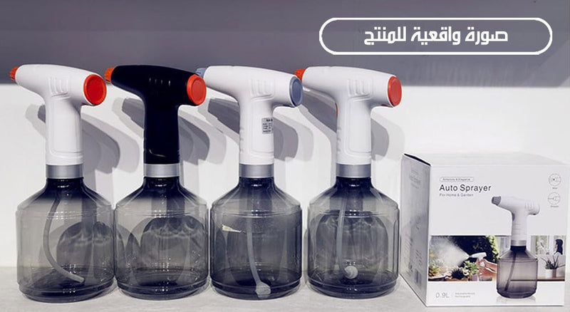 بخاخ مياه أوتوماتيكي شحن للحديقة و المنزل Auto Sprayer For Home & Garden