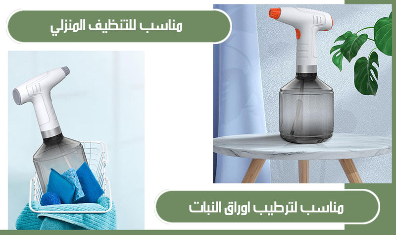 بخاخ مياه أوتوماتيكي شحن للحديقة و المنزل Auto Sprayer For Home & Garden