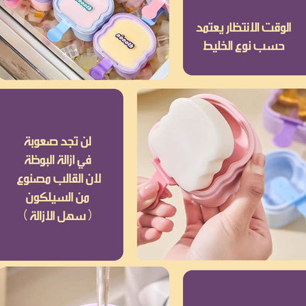 قوالب لصناعة البوظة ICE CREAM MOLDS