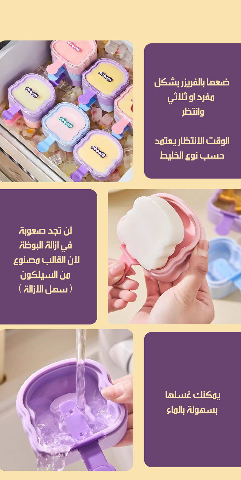 قوالب لصناعة البوظة ICE CREAM MOLDS