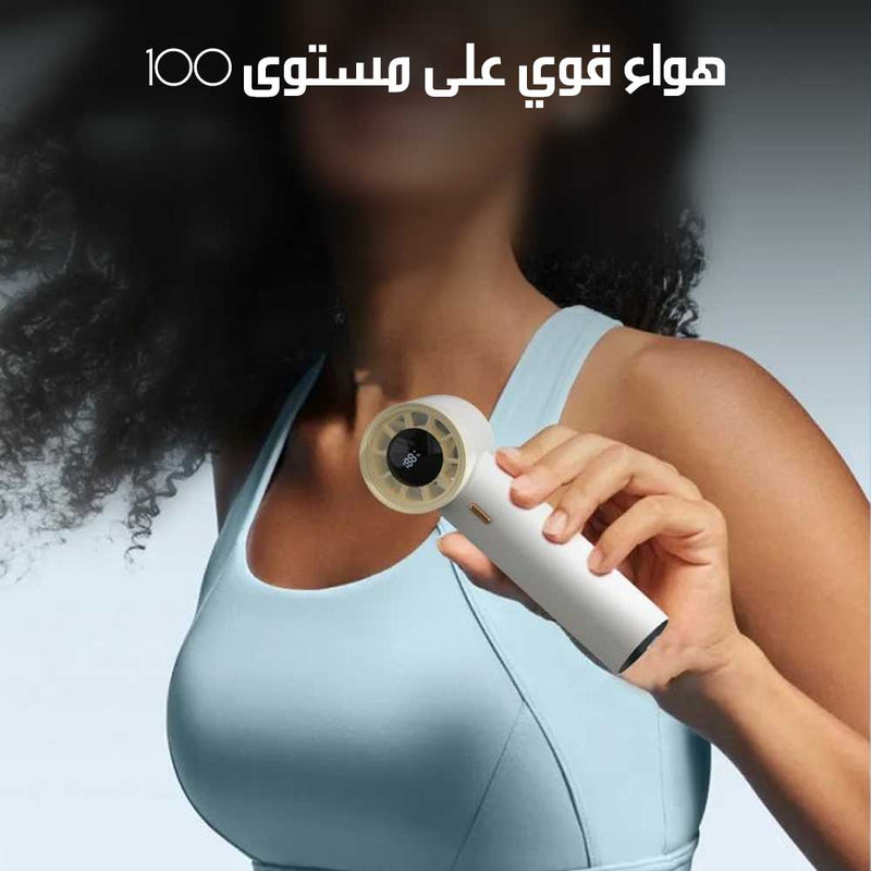 مروحة يدوية عالية السرعة بشاشة رقمية ذكية High-Speed Handheld Fan With Smart Digital Display