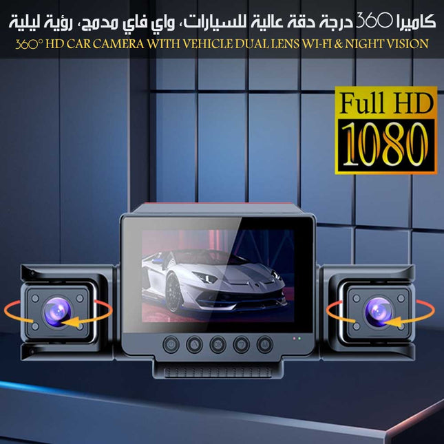 كاميرا 360 درجة دقة عالية للسيارات، واي فاي مدمج، رؤية ليلية 360° HD Car Camera With Vehicle Dual Lens Wi-Fi & Night Vision