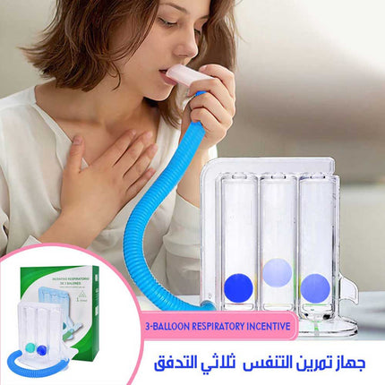 جهاز تمرين التنفس ثلاثي التدفق 3-BALLOON RESPIRATORY INCENTIVE